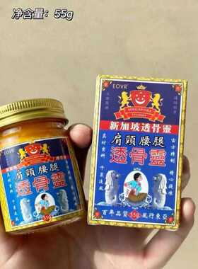 EOVR新加坡透骨灵肩颈腰腿膝盖颈椎腰椎透骨灵缓解疼痛55g正品