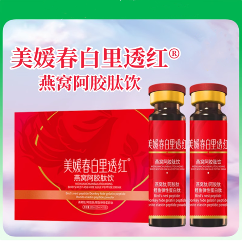 美媛春白里透红口服液燕窝阿胶肽饮品胶原蛋白肽饮正品