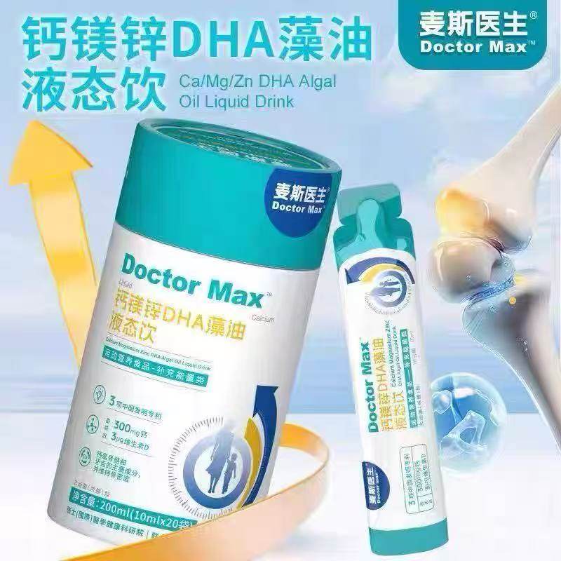 麦斯医生钙镁锌DHA藻油液态饮 20袋独立包装正品,保健食品/膳食营养补充食品,其他膳食营养补充剂,淘宝优惠券,粉丝福利购,淘宝优惠卷