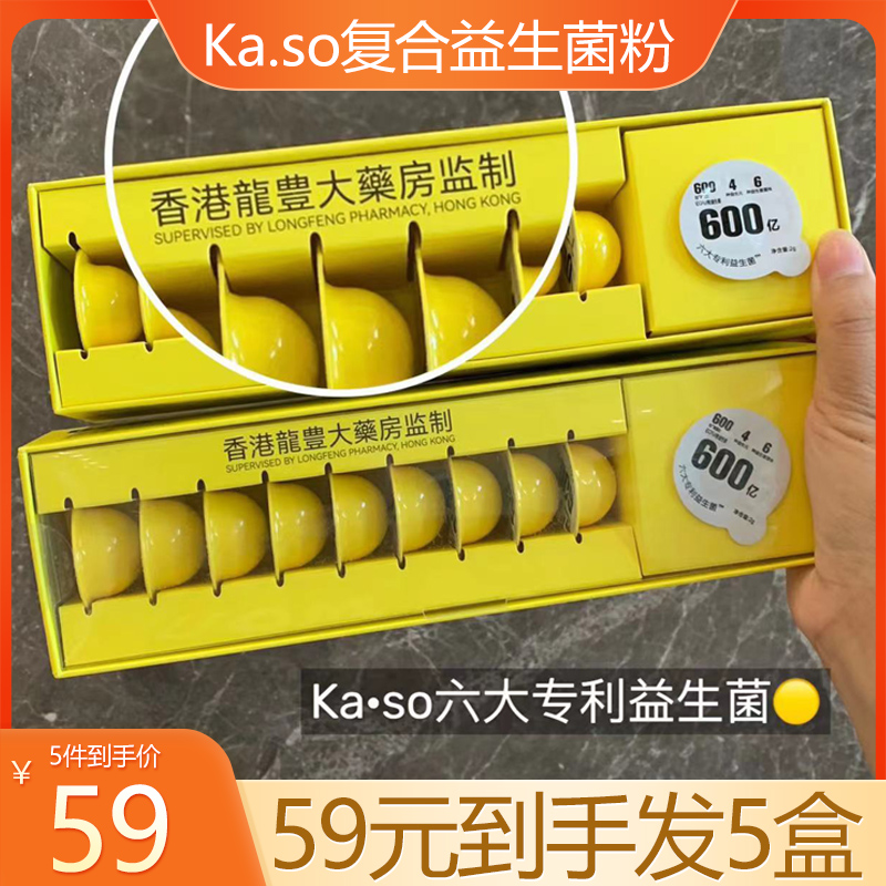 Ka.so复合益生菌粉六大益生菌香港九龙大药房600亿益生元正品