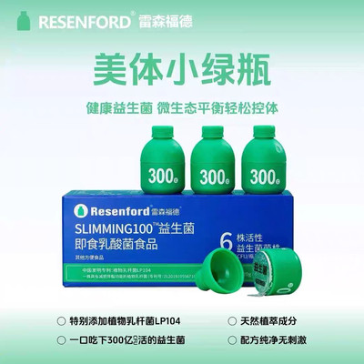 resenford雷森福德S100益生菌乳酸菌SLIMMING100 300亿CFU血橙