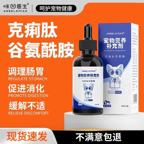 咪凹医生克痢肽调理肠胃猫咪狗狗