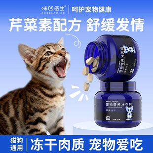 Angelamiao猫咪禁发情期冻干公母猫专用抑制绝*猫叫缓解情绪