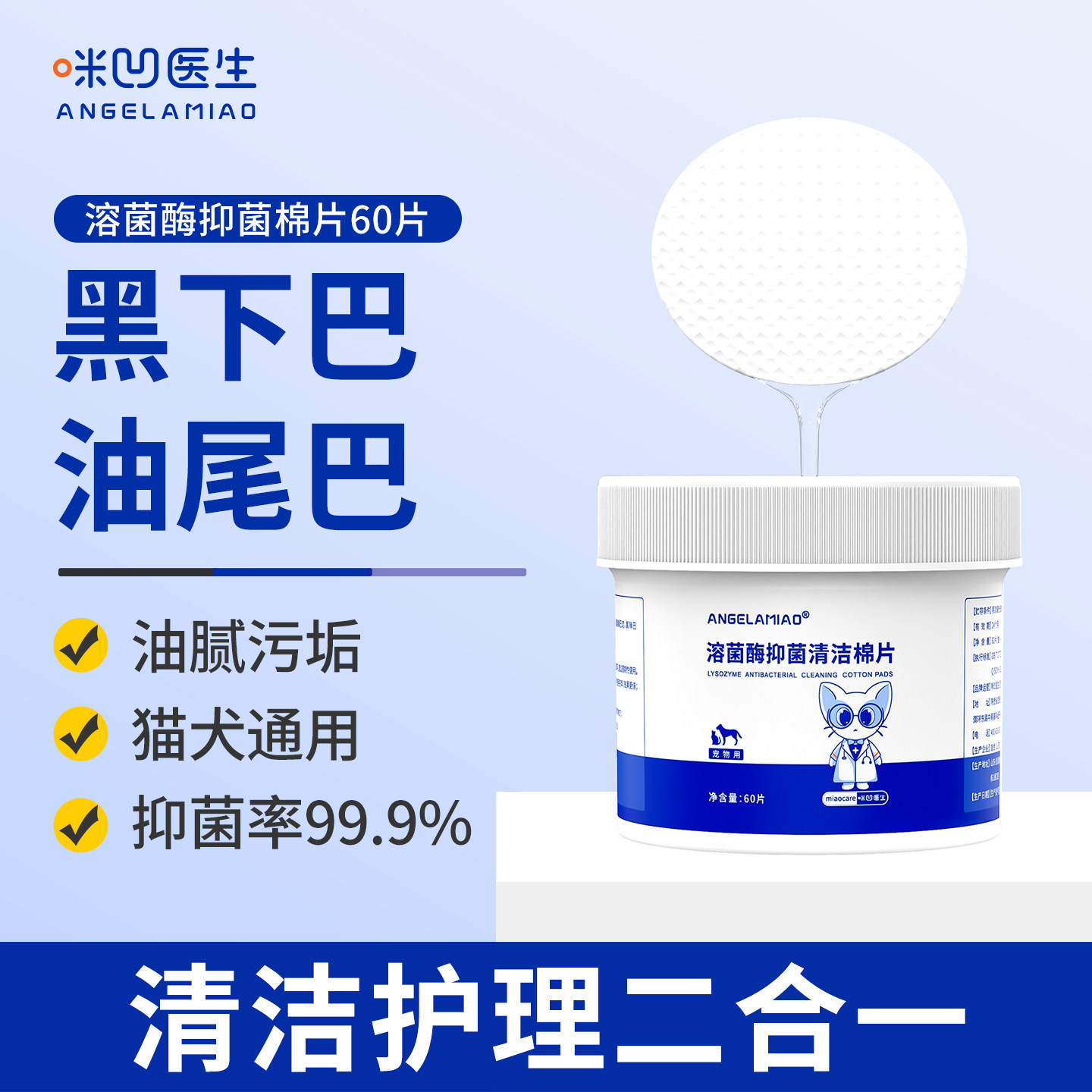 宠物溶菌酶抑菌棉片猫狗通用60片