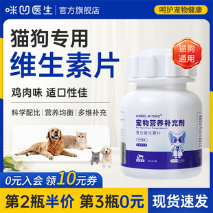 Angelamiao猫用复合维生素片猫咪狗狗犬营养膏宠物专用多维VB掉毛