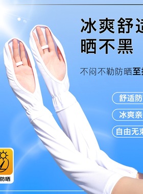 夏季UPF50+冰丝防晒袖套