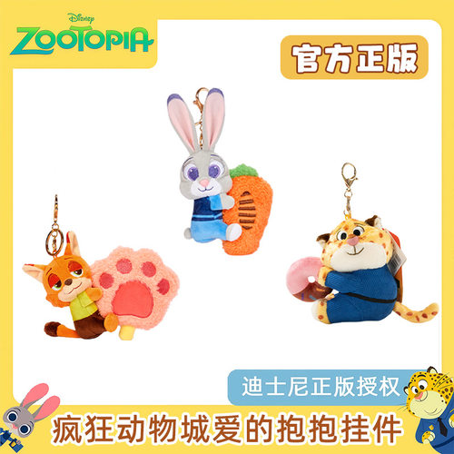 迪士尼正版毛绒挂件疯狂动物城爱的抱抱系列朱迪尼克挂饰情侣礼物