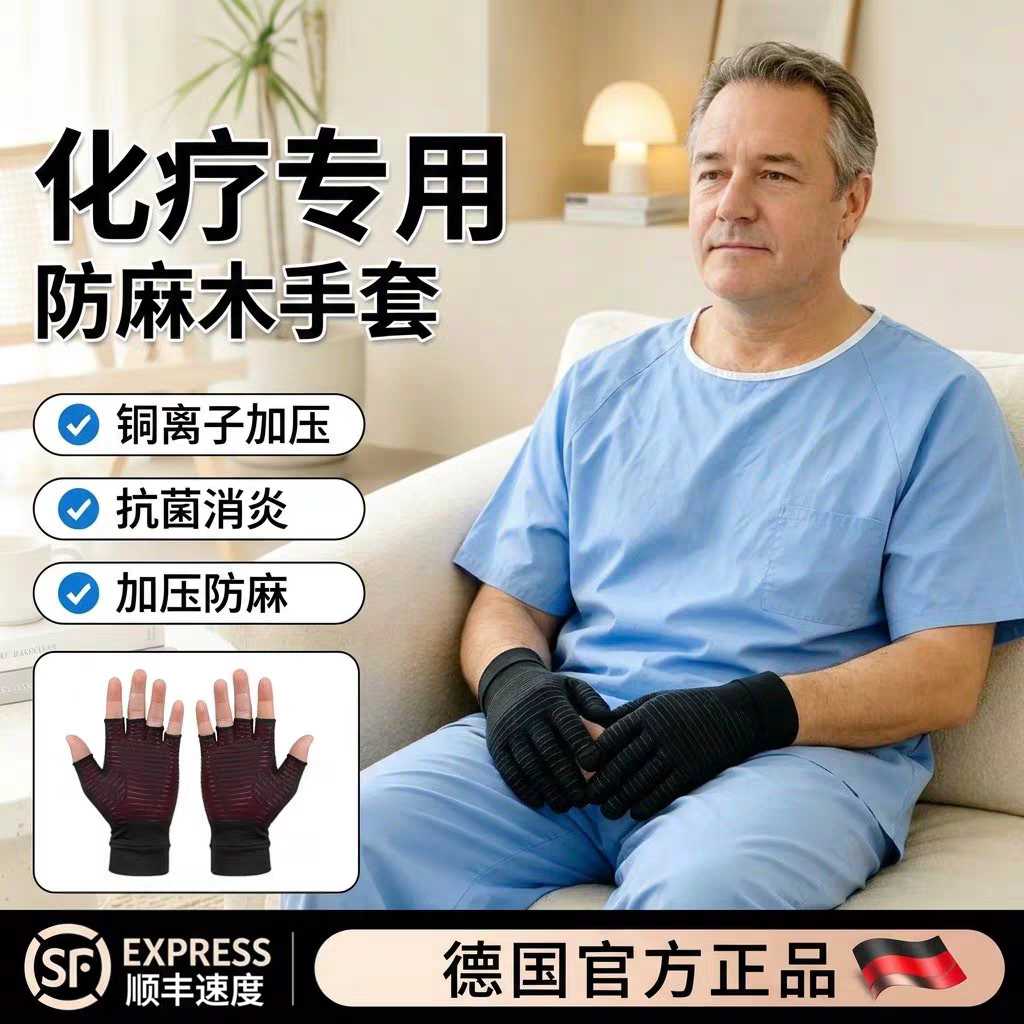 化疗防麻木手套加压铜离子防滑