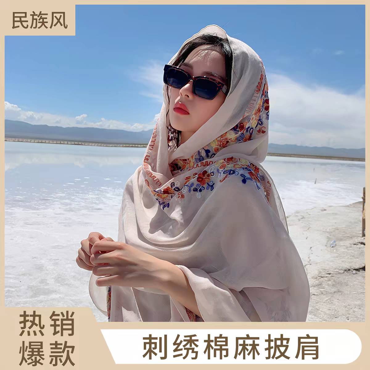 旅游披肩民族风丝巾拍照衣服防晒