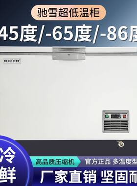驰雪家用超低温冰柜零下60度海鲜金枪鱼急速冻-50-80度实验室冰箱