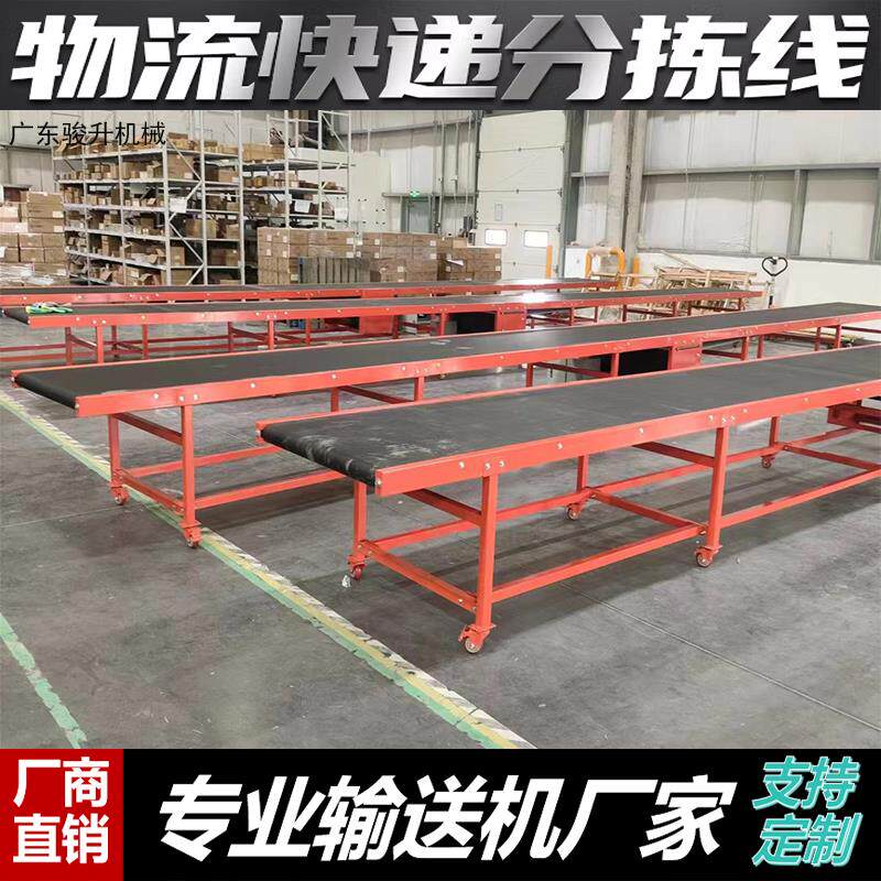 电商快递流水线输送带输送机皮带传送带快递输送机快递分拣流水线