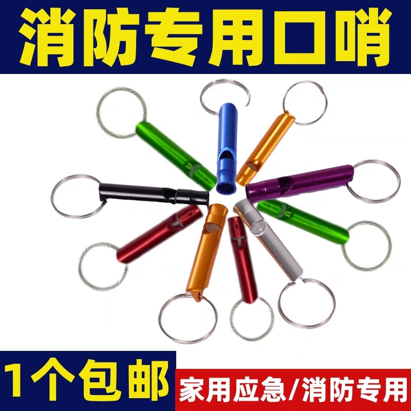 求生哨子消防口哨应急逃生救生口哨报警哨裁判教练哨子,户外/登山/野营/旅行用品,求生哨,淘宝优惠券,粉丝福利购,淘宝优惠卷