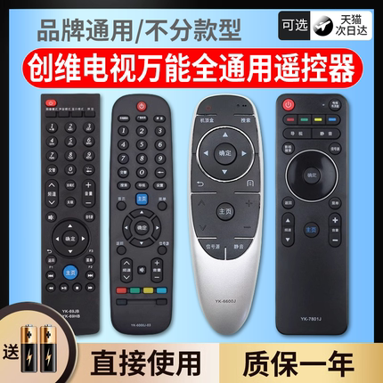 适用创维电视遥控器原装版万能通用液晶机YK-6000J/YK-C900J/YK-6600J/YK-69HK/YK-C900J/A43酷开遥控器板