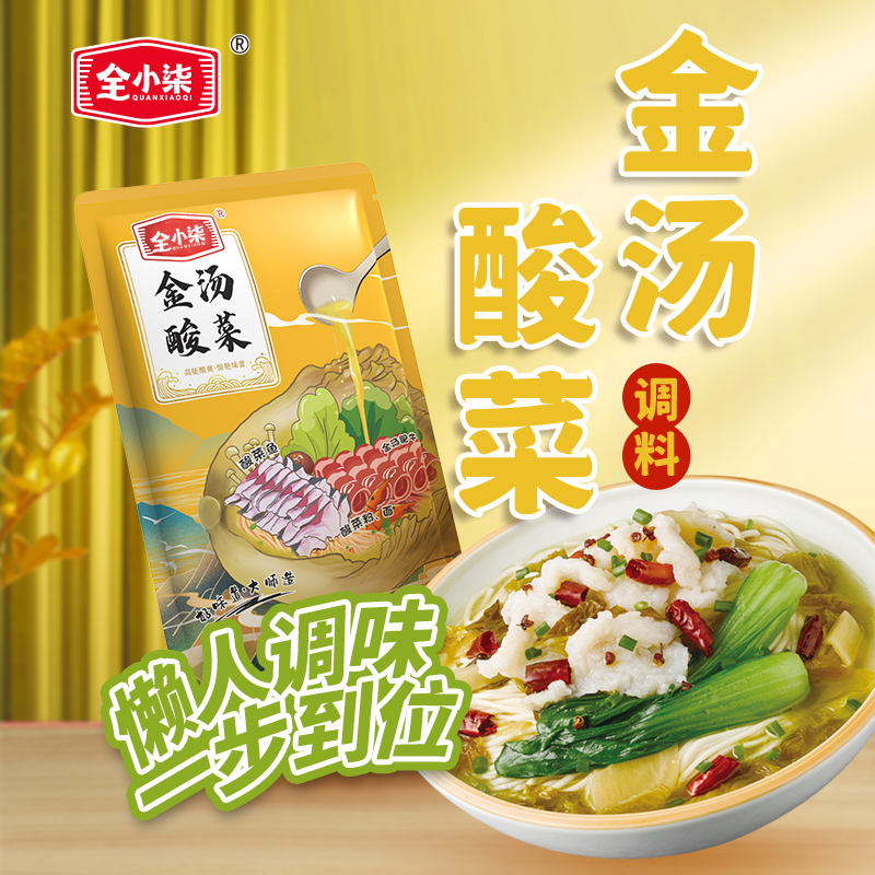 全小柒酸汤肥牛料理包