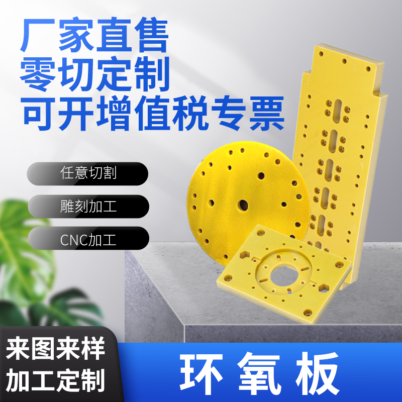 3240环氧板 整版尺寸1米*2米 可零切加工标价为50mm*50mm*5mm