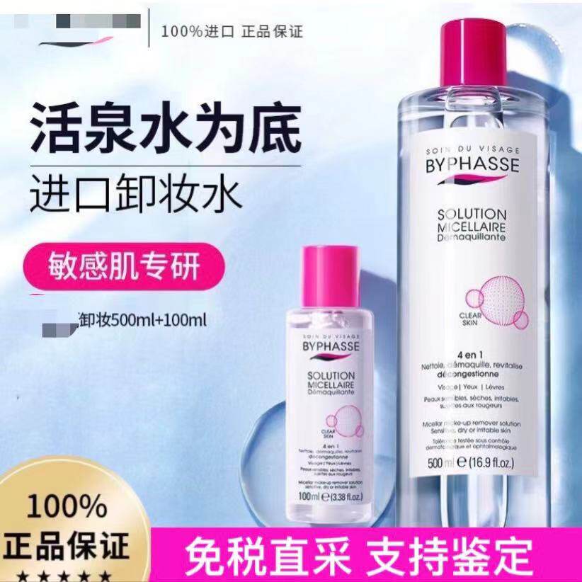 蓓昂斯卸妆水深层清洁眼脸唇温和无刺激二合一敏感肌学生孕妇平价