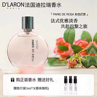 法国迪拉瑞女士香水粉色巴黎淡香持久留香EDP花香浪漫学生白领