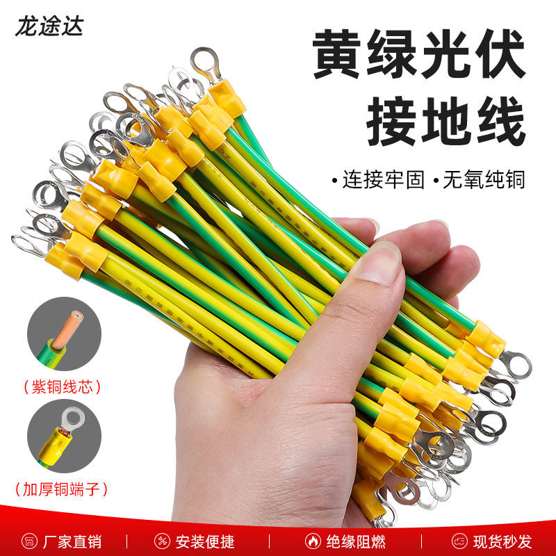 接地线黄绿双色光伏孔8桥架软铜线4/6平方配电箱机房跨接线连接线