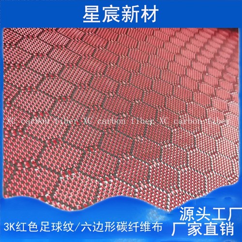 3K240g碳纤维布碳纤维足球纹