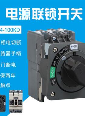 直接旋转手柄NSC电源联锁开关SM4-100塑壳断路器数控机床开门断电