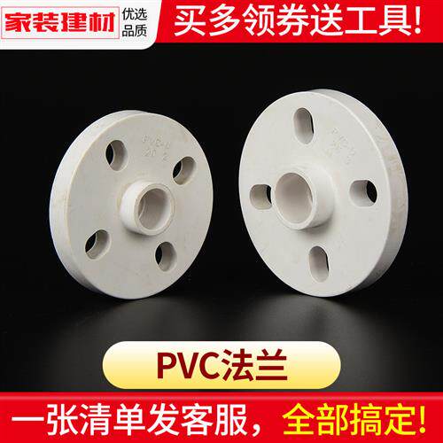 PVC法兰片给水管配件阀门连接一体法兰20 25 32 40 50 63 75 110