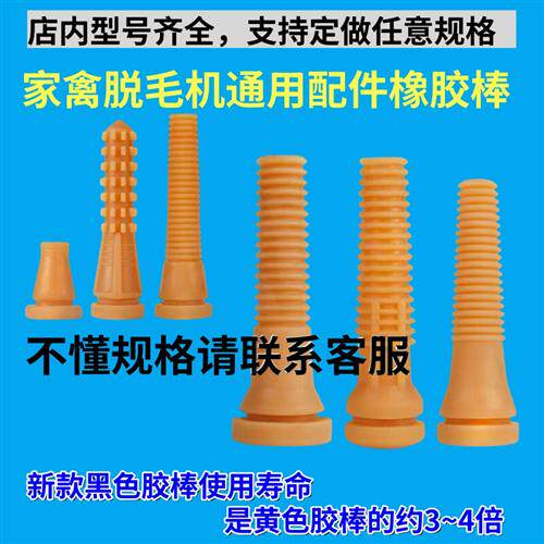 50个脱毛机胶棒打毛棒牛筋家禽脱毛机橡胶棒通用脱毛机配件脱毛棒