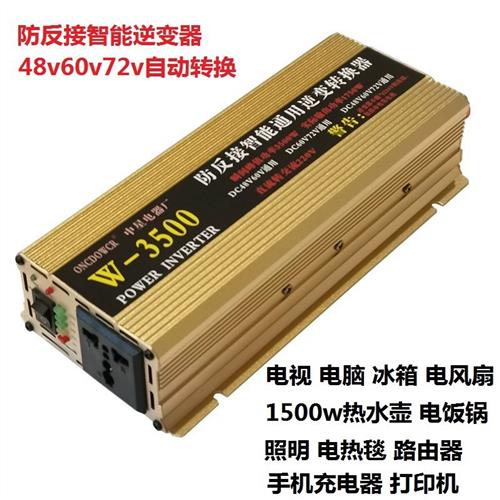 电动三轮车车带冰箱48v60v72v转换220v 电动车84v96v转换器