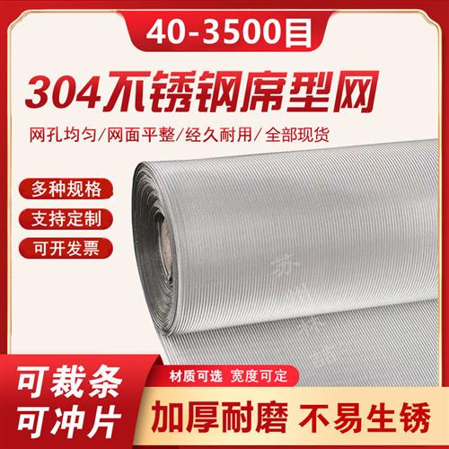 304特厚耐磨不锈钢席型过滤网片高目数吹膜机造粒圆片加厚编织网