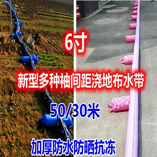农村6寸50/30米有袖布水带水帆布腰带布管浇地神器大棚灌溉软管可