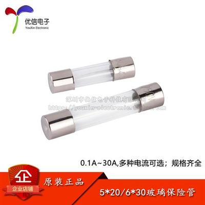 5*20/6*30mm玻璃保险管熔断器保险丝 250V 1A2A3A4A5A6A10A15A20A