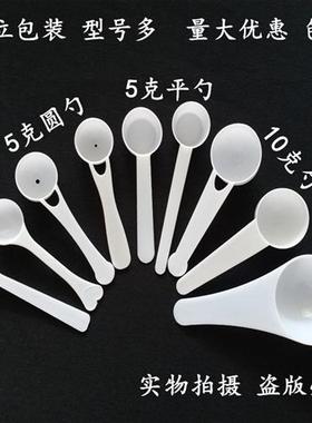 三七粉勺塑料勺1g35g1015g计量勺奶粉勺药勺米粉勺独立包装100个