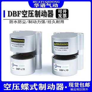 L10 刹车气缸DBF 20空压碟式 气动制动控制器数控车床ZDBF