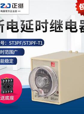 断电延时ST3PF定时延迟可调10秒60分小型时间继电器AC220V DC24V
