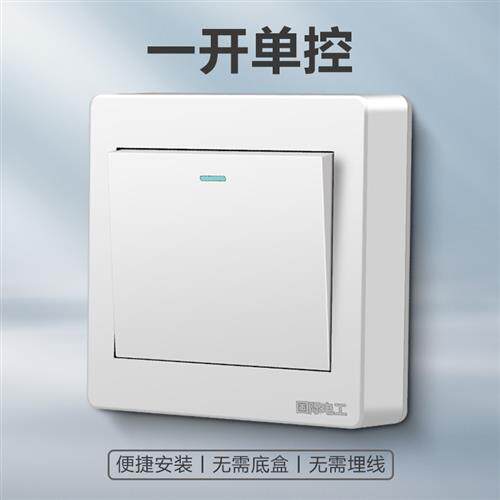 明装86型墙壁开关插座面板1开单开一开单控开关单联明线盒超薄