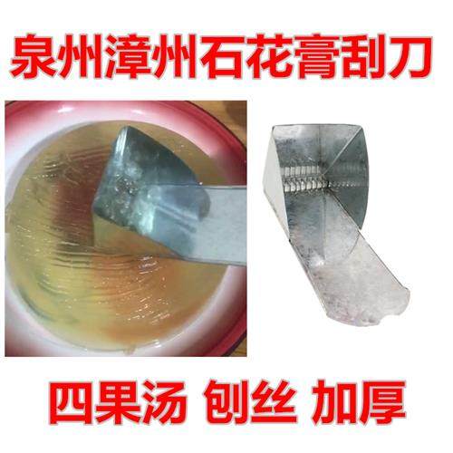 苏苏手工石花膏刮刀洋菜刨丝器野生石花草海石花菜凉粉石花刮刀,五金/工具,刮刀,淘宝优惠券,粉丝福利购,淘宝优惠卷