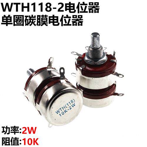 WTH118 2W 10K 双联电位器 2联电位器 双层电位器