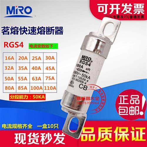 MRO茗熔 快速熔断器 RGS4 63A/75A/80A/100A/110A/32A/50A/40A/50,电子元器件市场,熔丝/保险丝座/断路器/保险管,淘宝优惠券,粉丝福利购,淘宝优惠卷