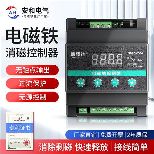 LSDTCKZ-04电磁铁充退磁消磁控制器释放DC24V直流四路输出8A