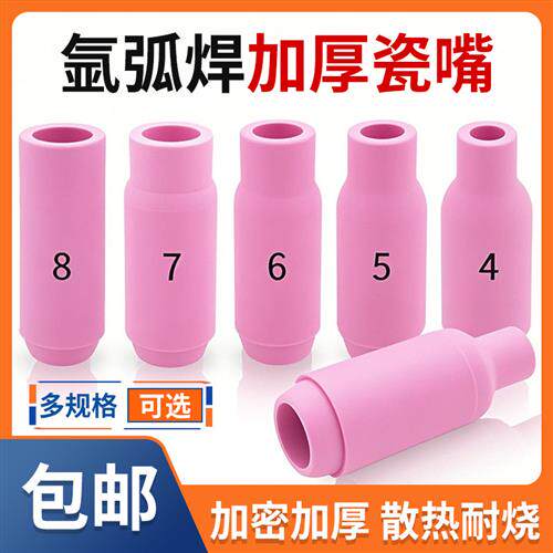 氩弧焊枪瓷嘴10N系列WP-18/17/26氩弧焊配件保护套瓦嘴陶瓷喷嘴