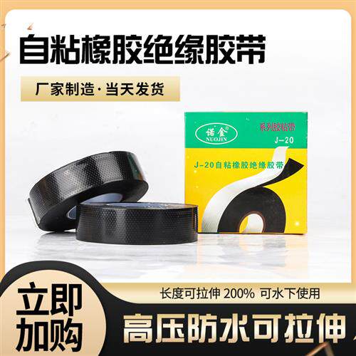 J20防水胶带电工胶带丁基高压防水自黏胶带胶布橡胶绝缘电工胶布