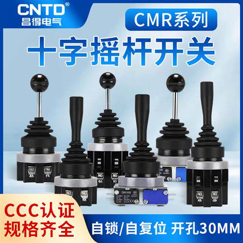 昌得CMR-302 2自复位自锁十字开关LA摇臂摇动主令2档4挡301-1 2RA