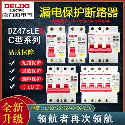 DZ47SLES家用漏保1P2P3P4P32A63A小体积漏电保护器 窄位置