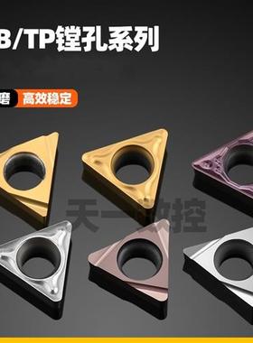 车床小内孔刀片不锈钢三角形镗孔刀粒TBMT060104DP TPMT110304HQ