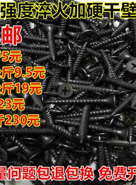 包邮散装高强度自攻钉干壁钉黑色十字平头木工螺丝石膏板螺丝3.5