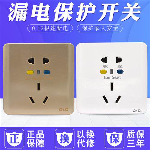86型漏电保护插座 五孔10A16A空调/热水器家用电器明暗装漏保220V