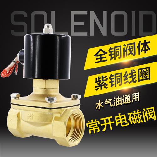常开电磁阀水阀24V水管电磁开关阀水220V水管电动伐气阀电子阀12v图片