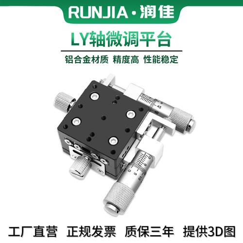 XY轴两轴十字滑台手动位移高精度微调光学移动平台LY40/60/80/125
