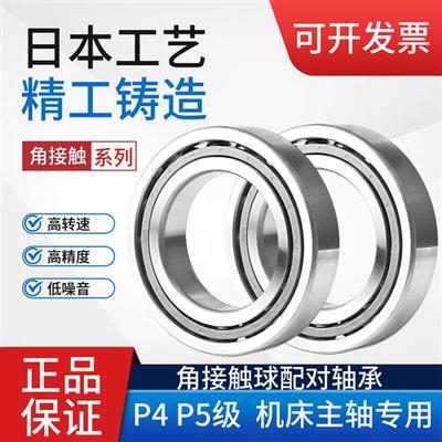 角接触主轴配对轴承7200ACP5 7201A 7202 7203B 7204 CTYNSULP4