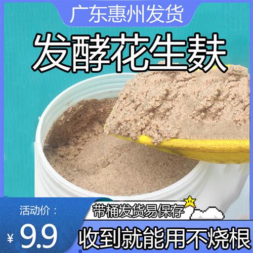 花生麸枯有机肥蔬菜种花发酵液体肥料营养土盆栽植物果树花卉通用