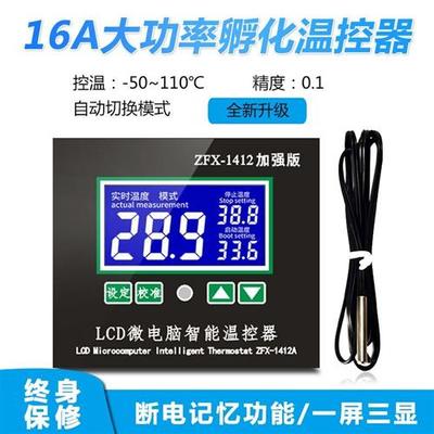 TR-W1412A微电脑数字温控器16A大功率加强版数显温控仪高精度0.1